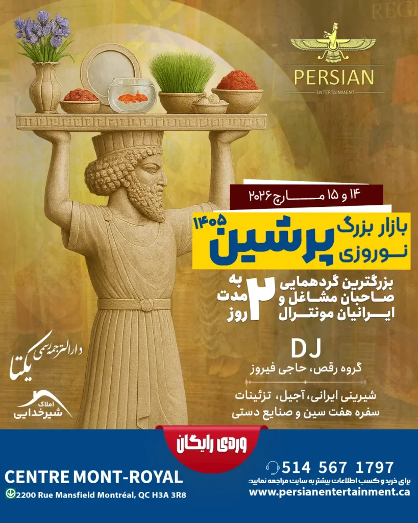 بازار بزرگ نوروزی پرشین