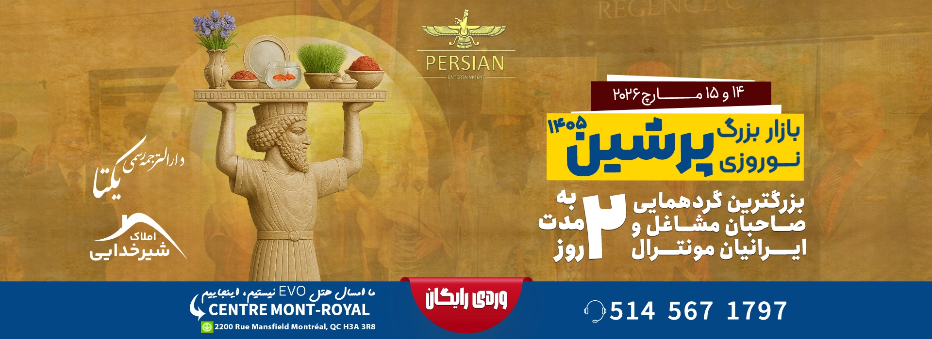 بنر- بازار بزرگ پرشین